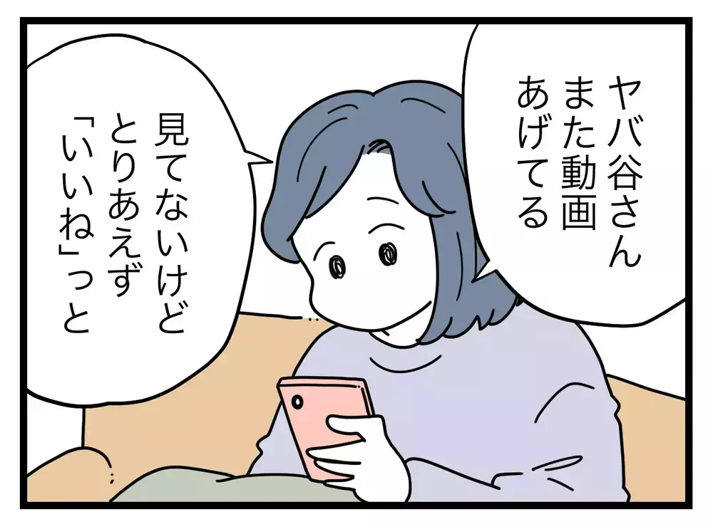 ママ友が小3の娘をネットに実名顔出し…「いいね」でいいの？【SNSに子供の顔を晒すママ友 Vol.1】