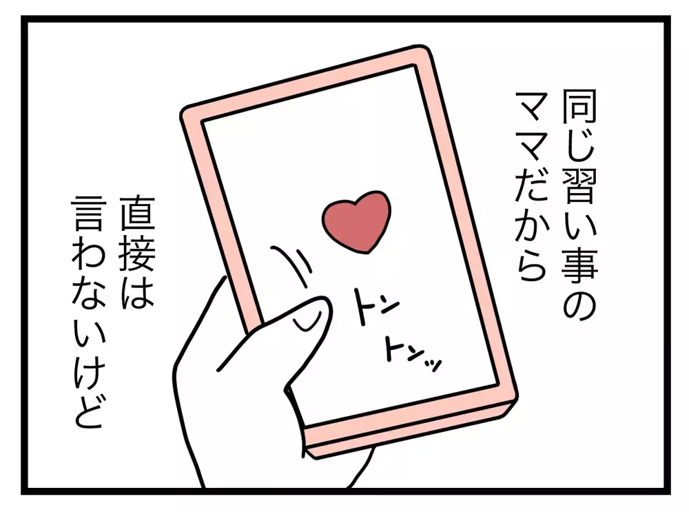 ママ友が小3の娘をネットに実名顔出し…「いいね」でいいの？【SNSに子供の顔を晒すママ友 Vol.1】