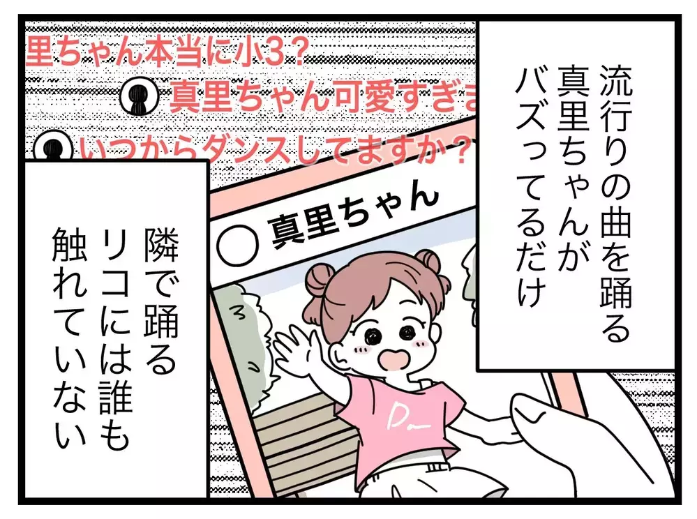 「心配しすぎ？」ママ友のアカウントに我が子が映ってる…特定されたらどうしよう!?【SNSに子供の顔を晒すママ友 Vol.3】