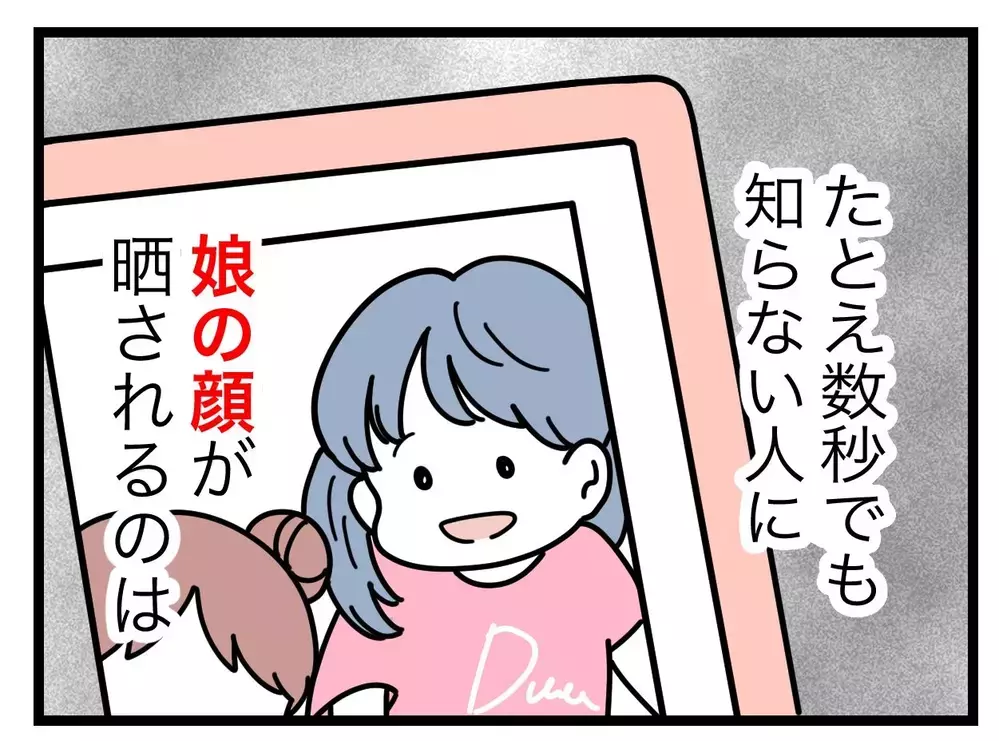 「なんかいやだ」知らない人に晒されたくない…娘が映り込んだ動画を消して！【SNSに子供の顔を晒すママ友 Vol.4】