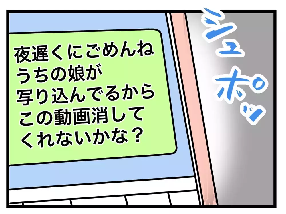「なんかいやだ」知らない人に晒されたくない…娘が映り込んだ動画を消して！【SNSに子供の顔を晒すママ友 Vol.4】
