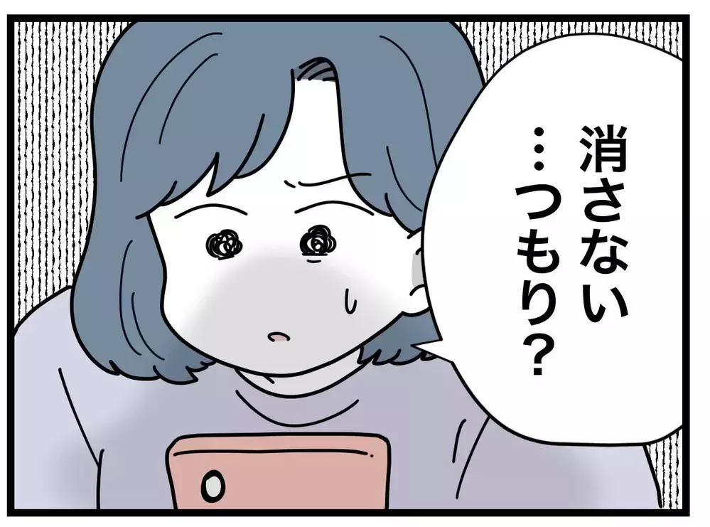 消さないつもり…？　削除依頼への返信が「次から気をつけます」【SNSに子供の顔を晒すママ友 Vol.5】
