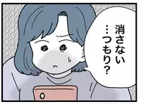 消さないつもり…？　削除依頼への返信が「次から気をつけます」
