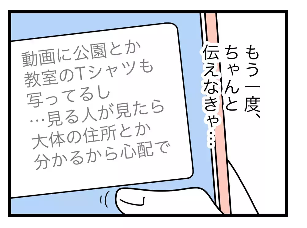 消さないつもり…？　削除依頼への返信が「次から気をつけます」【SNSに子供の顔を晒すママ友 Vol.5】