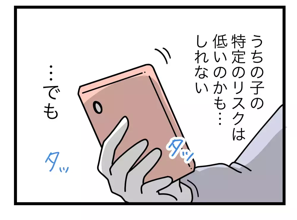 消さないつもり…？　削除依頼への返信が「次から気をつけます」【SNSに子供の顔を晒すママ友 Vol.5】