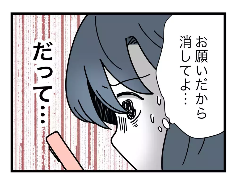 消さないつもり…？　削除依頼への返信が「次から気をつけます」【SNSに子供の顔を晒すママ友 Vol.5】