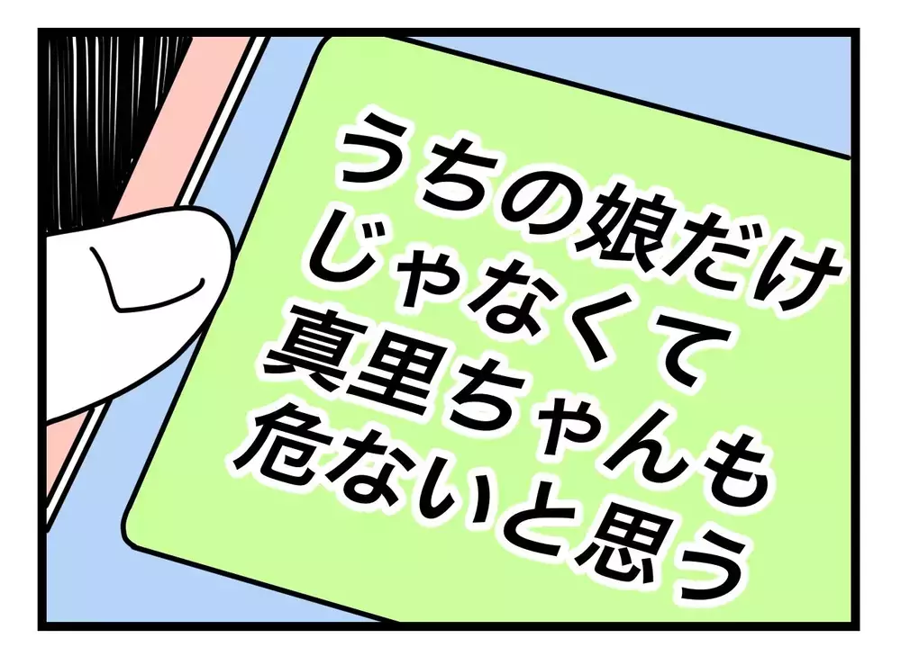 消さないつもり…？　削除依頼への返信が「次から気をつけます」【SNSに子供の顔を晒すママ友 Vol.5】