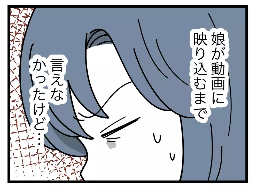 同じ親として心配…忠告を聞いたママ友は動画を消すのか？【SNSに子供の顔を晒すママ友 Vol.6】