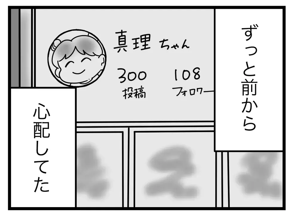 同じ親として心配…忠告を聞いたママ友は動画を消すのか？【SNSに子供の顔を晒すママ友 Vol.6】
