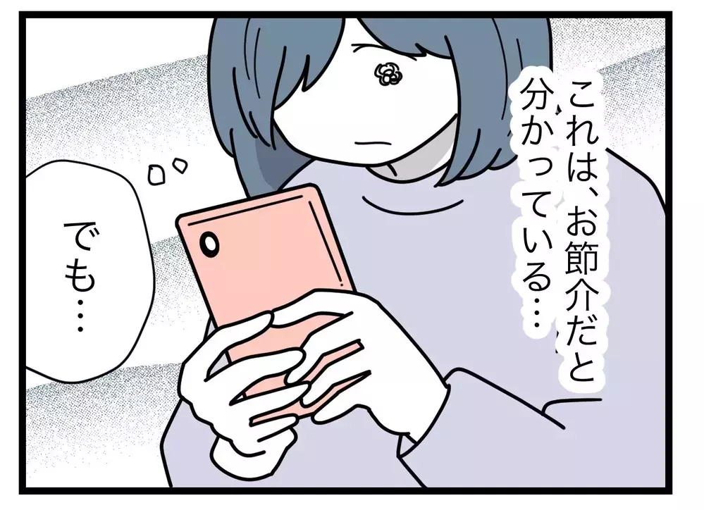 同じ親として心配…忠告を聞いたママ友は動画を消すのか？【SNSに子供の顔を晒すママ友 Vol.6】