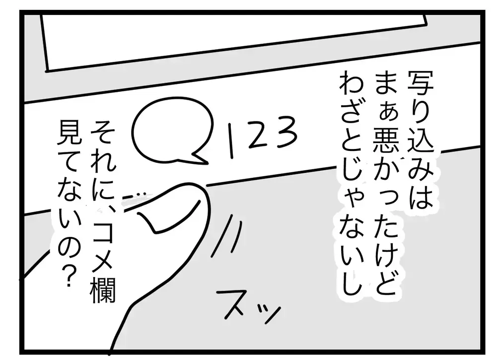 「おたくの子なんて親以外誰も見ない」だから動画を消す必要なし!?【SNSに子供の顔を晒すママ友 Vol.7】