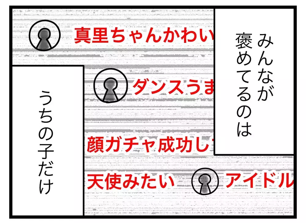「おたくの子なんて親以外誰も見ない」だから動画を消す必要なし!?【SNSに子供の顔を晒すママ友 Vol.7】