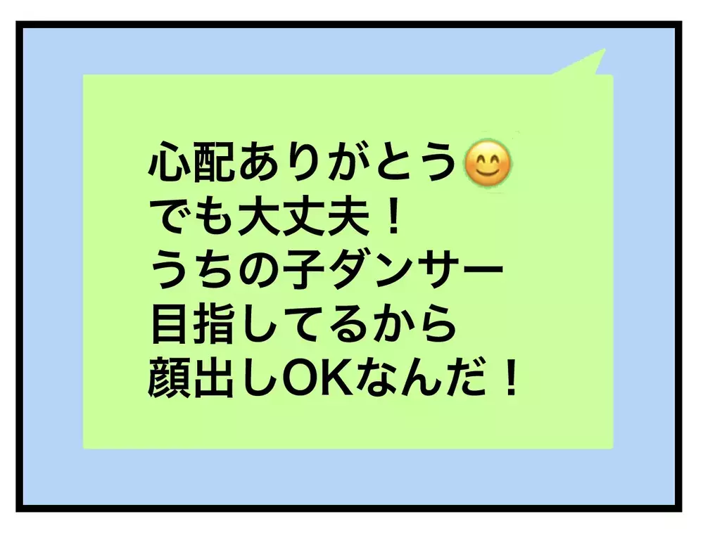 「おたくの子なんて親以外誰も見ない」だから動画を消す必要なし!?【SNSに子供の顔を晒すママ友 Vol.7】