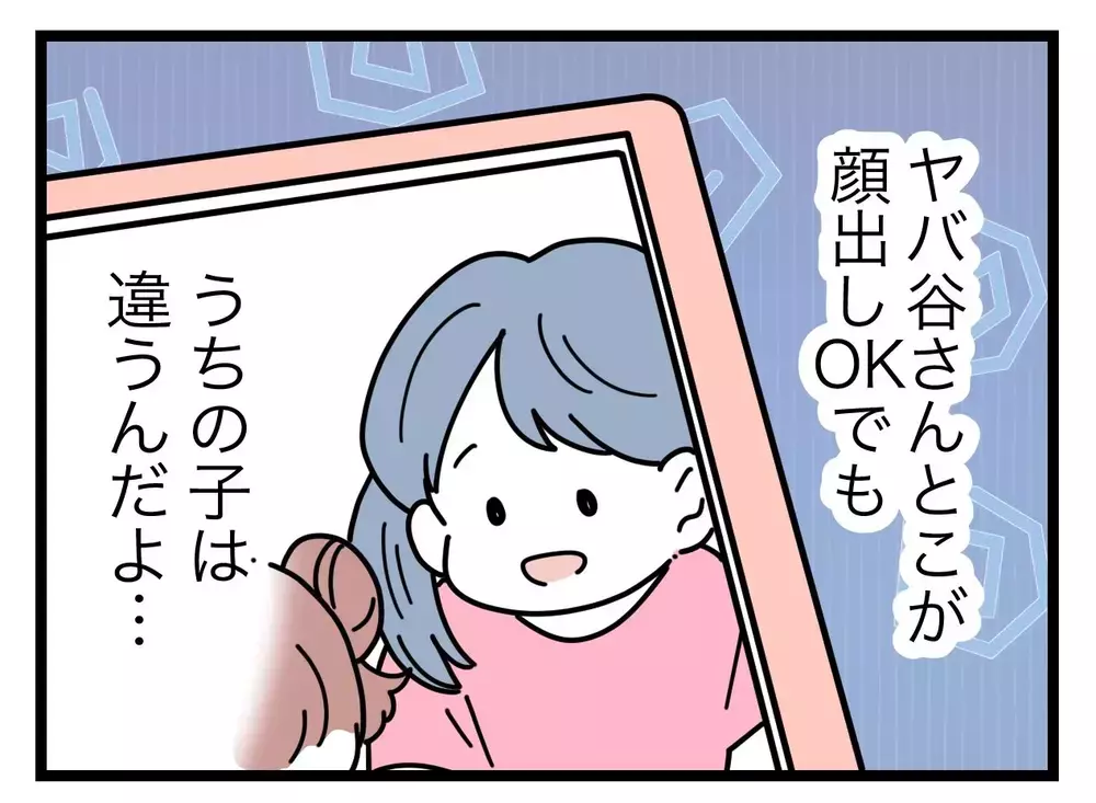 ”うちの子は顔出しOK”って…うちは違うのに！　ママ友が動画を削除してくれない【SNSに子供の顔を晒すママ友 Vol.8】