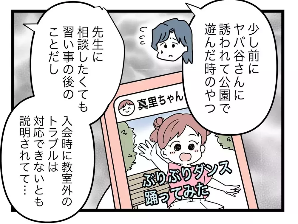 「子どもを守るのに考えすぎなんてない」危機管理の甘いママ友に、最悪の事態を想像させるには？【SNSに子供の顔を晒すママ友 Vol.9】