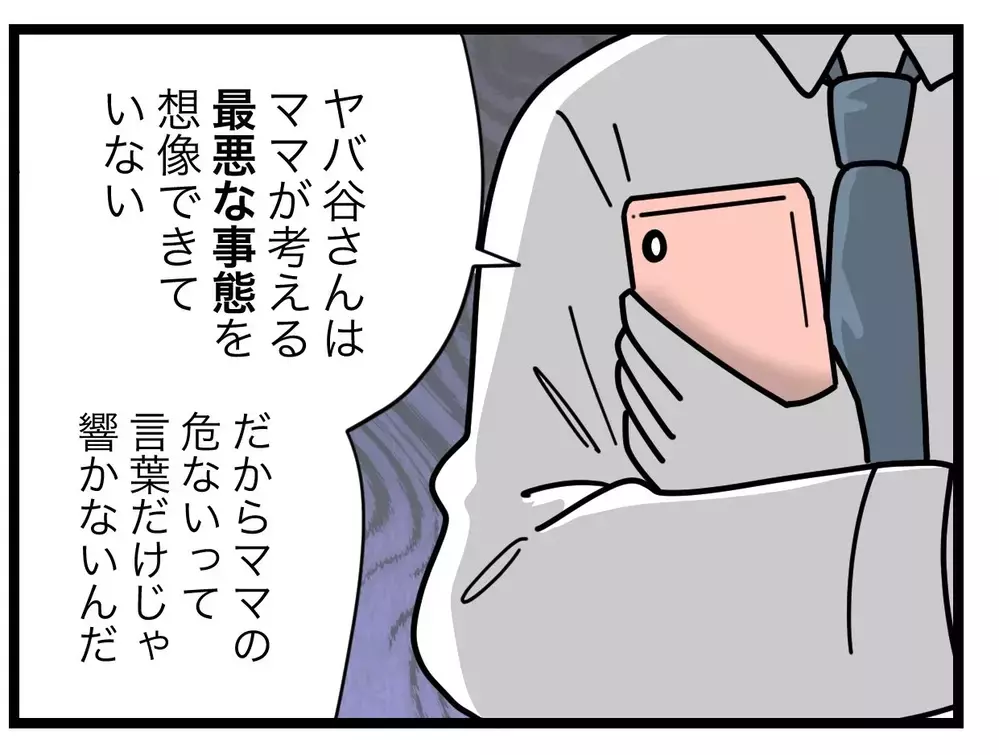 「子どもを守るのに考えすぎなんてない」危機管理の甘いママ友に、最悪の事態を想像させるには？【SNSに子供の顔を晒すママ友 Vol.9】