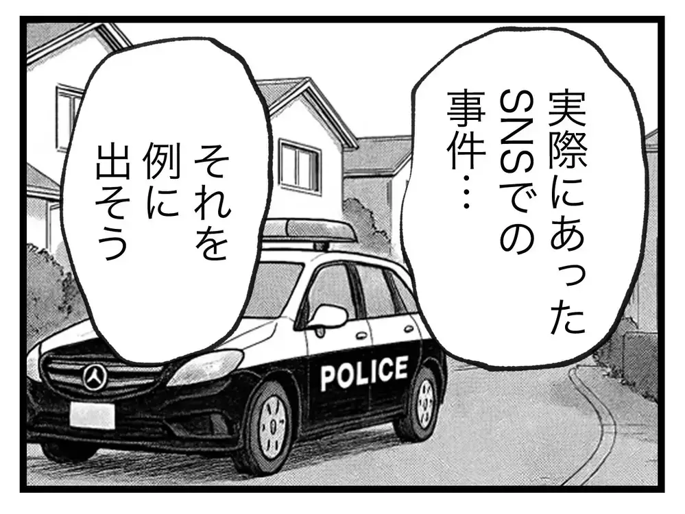 ”SNS事件例を伝える作戦”発動！　娘のために、今度こそ消してくれ【SNSに子供の顔を晒すママ友 Vol.10】