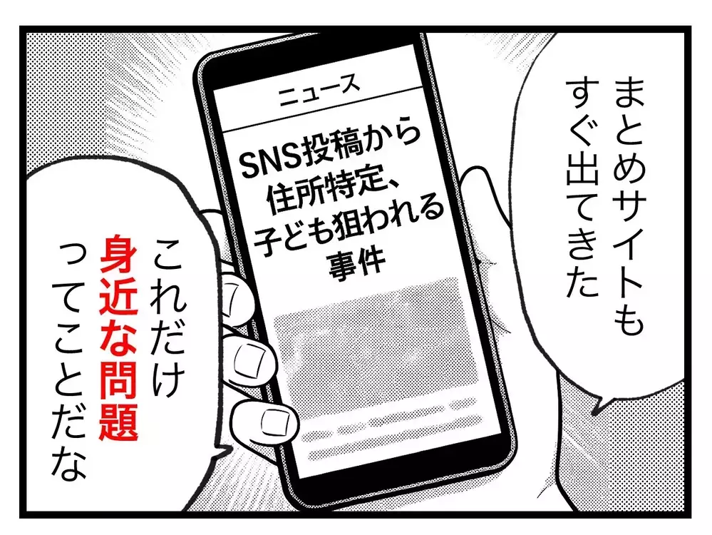 ”SNS事件例を伝える作戦”発動！　娘のために、今度こそ消してくれ【SNSに子供の顔を晒すママ友 Vol.10】