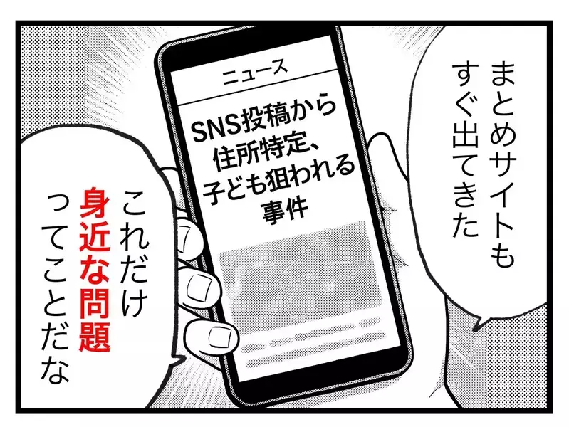 ”SNS事件例を伝える作戦”発動！　娘のために、今度こそ消してくれ【SNSに子供の顔を晒すママ友 Vol.10】