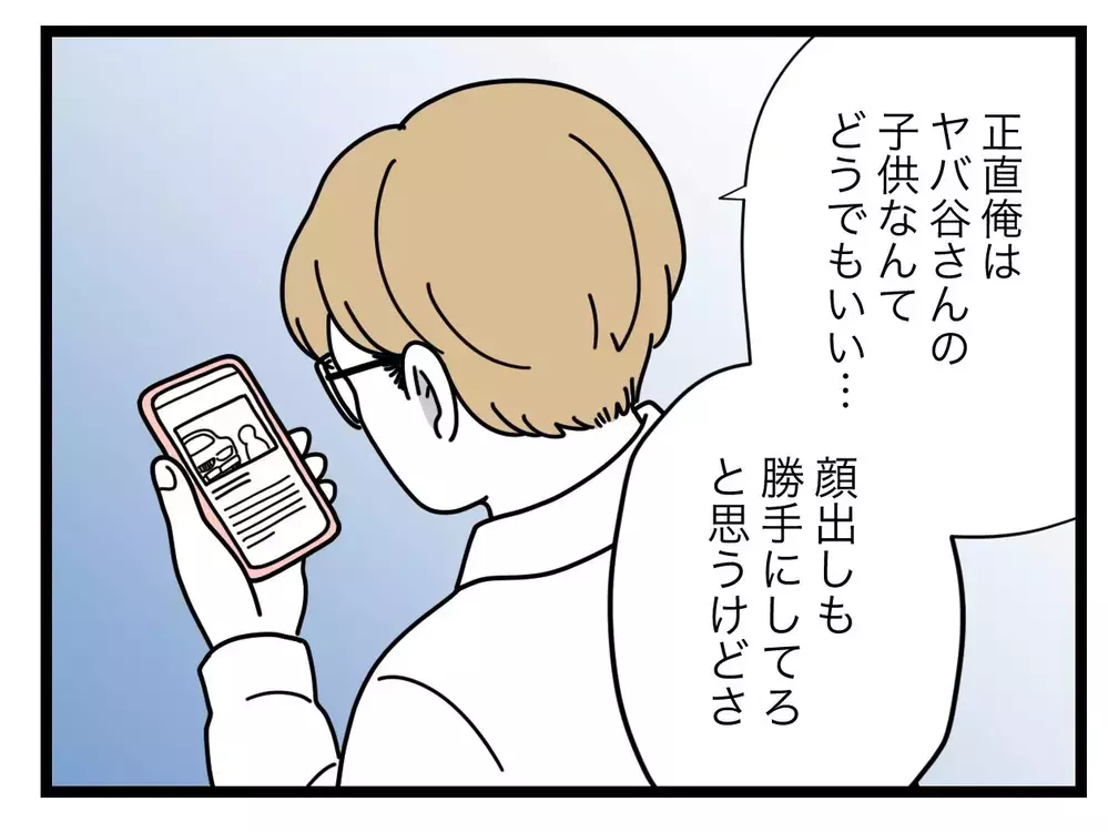 ”SNS事件例を伝える作戦”発動！　娘のために、今度こそ消してくれ【SNSに子供の顔を晒すママ友 Vol.10】