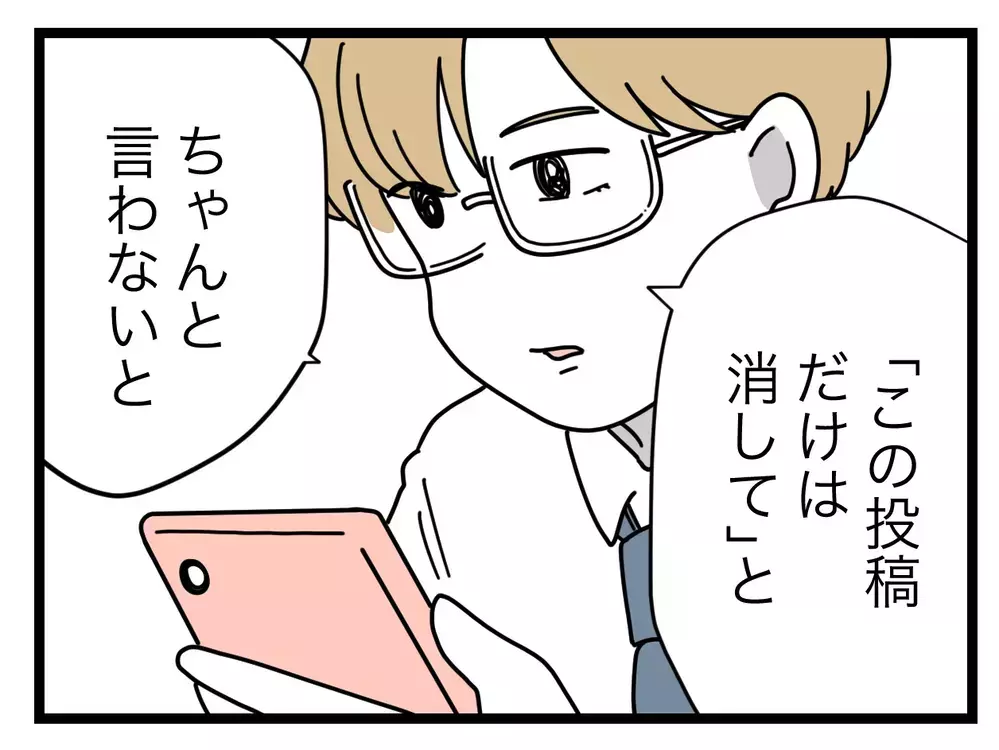 ”SNS事件例を伝える作戦”発動！　娘のために、今度こそ消してくれ【SNSに子供の顔を晒すママ友 Vol.10】