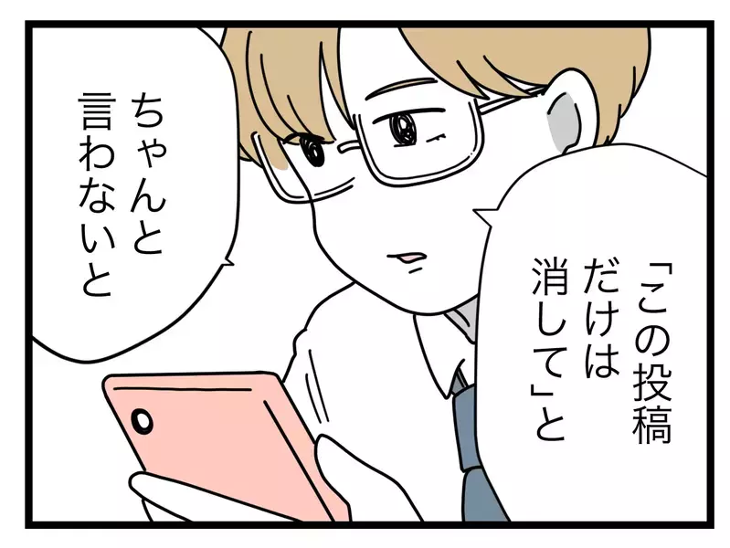 ”SNS事件例を伝える作戦”発動！　娘のために、今度こそ消してくれ【SNSに子供の顔を晒すママ友 Vol.10】
