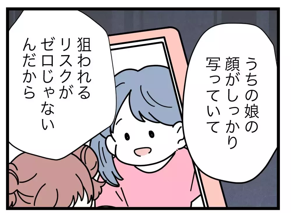 ”SNS事件例を伝える作戦”発動！　娘のために、今度こそ消してくれ【SNSに子供の顔を晒すママ友 Vol.10】