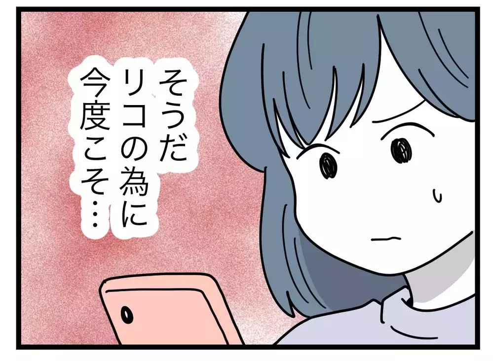 ”SNS事件例を伝える作戦”発動！　娘のために、今度こそ消してくれ【SNSに子供の顔を晒すママ友 Vol.10】
