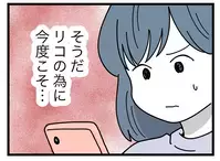 ”SNS事件例を伝える作戦”発動！　娘のために、今度こそ消してくれ