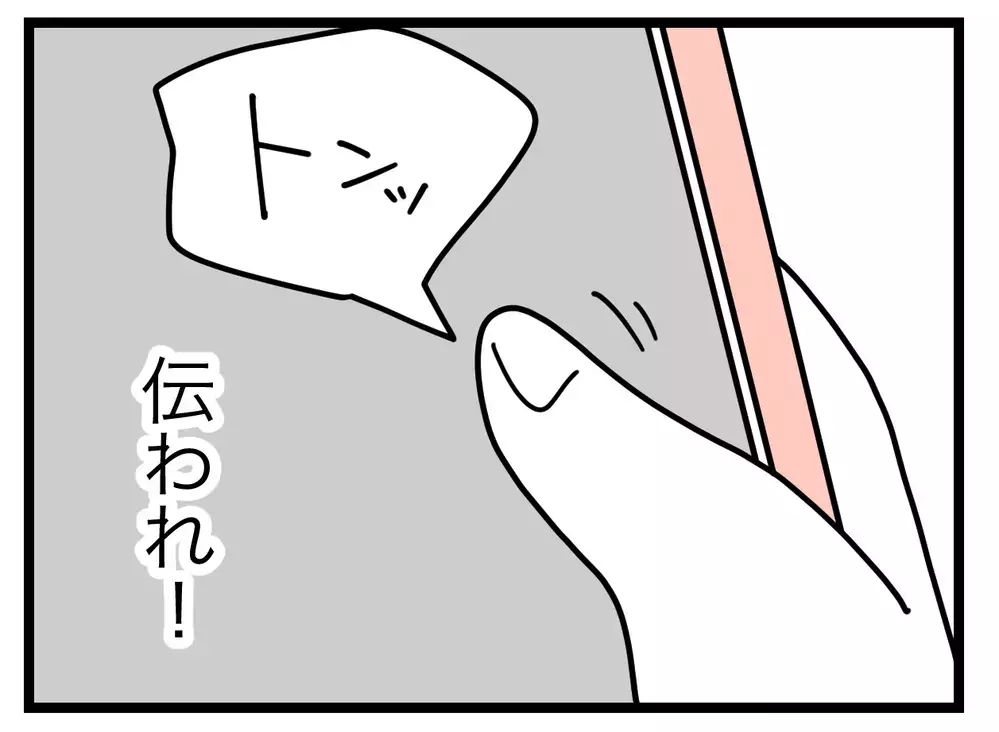 ”SNS事件例を伝える作戦”発動！　娘のために、今度こそ消してくれ【SNSに子供の顔を晒すママ友 Vol.10】