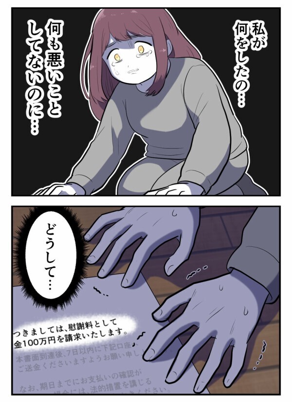 「彼女はいないって言ったよね!?」初めて好きになった人に100万円を請求された…！ この人って何者だったの？