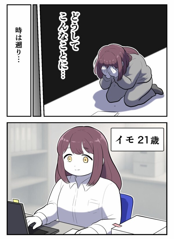 「彼女はいないって言ったよね!?」初めて好きになった人に100万円を請求された…！ この人って何者だったの？