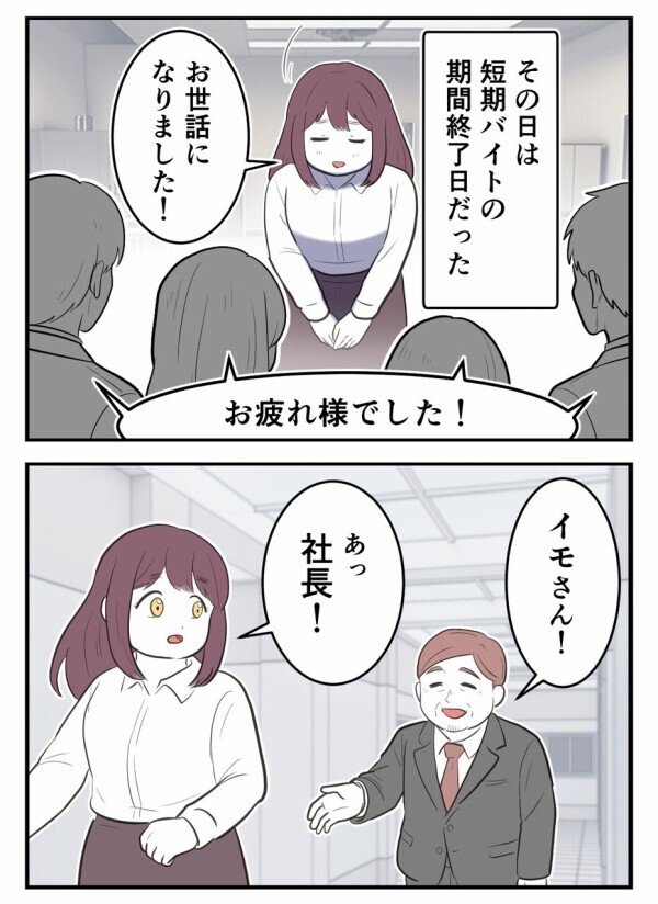「彼女はいないって言ったよね!?」初めて好きになった人に100万円を請求された…！ この人って何者だったの？