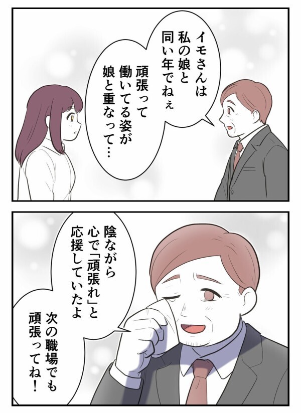 「彼女はいないって言ったよね!?」初めて好きになった人に100万円を請求された…！ この人って何者だったの？