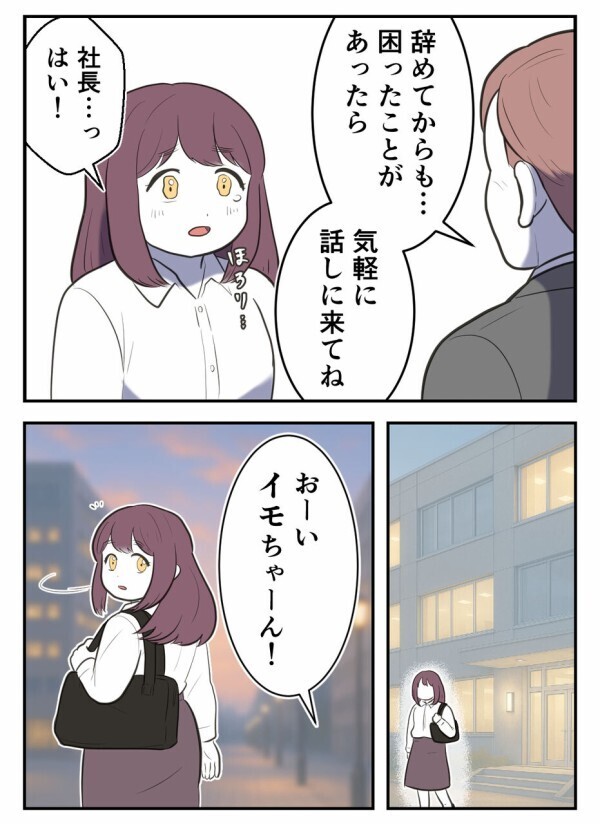 「彼女はいないって言ったよね!?」初めて好きになった人に100万円を請求された…！ この人って何者だったの？