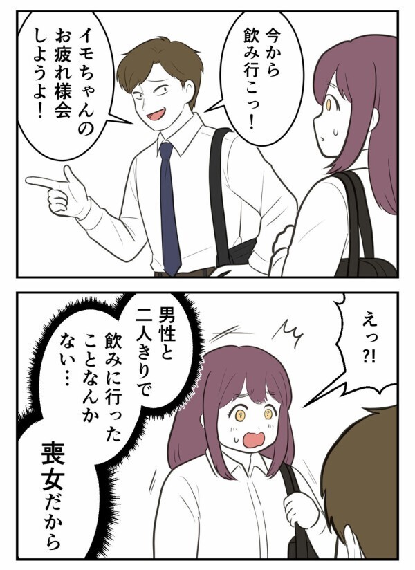 「彼女はいないって言ったよね!?」初めて好きになった人に100万円を請求された…！ この人って何者だったの？