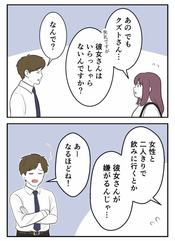 「彼女はいないって言ったよね!?」初めて好きになった人に100万円を請求された…！ この人って何者だったの？