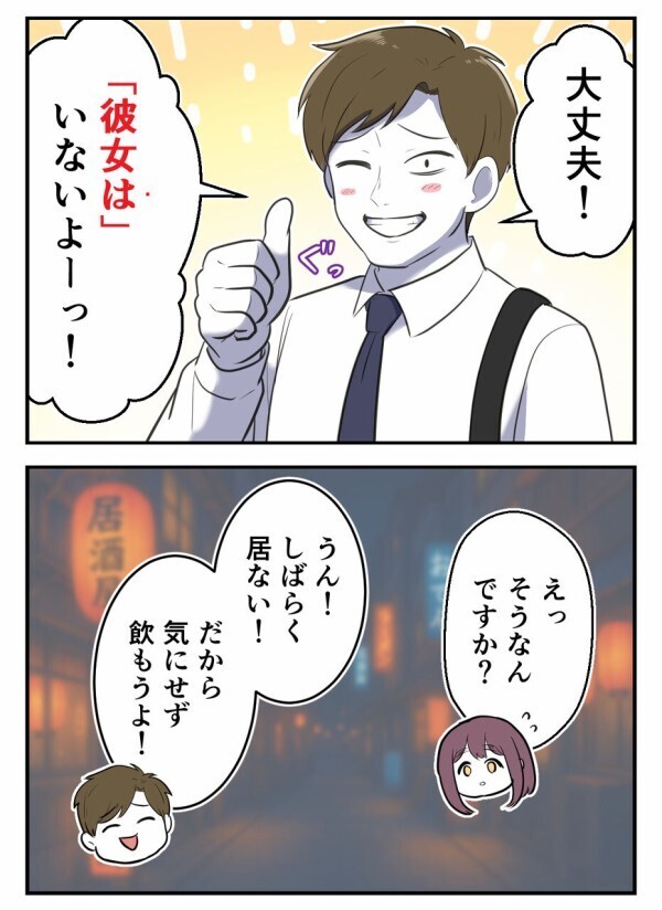 「彼女はいないって言ったよね!?」初めて好きになった人に100万円を請求された…！ この人って何者だったの？