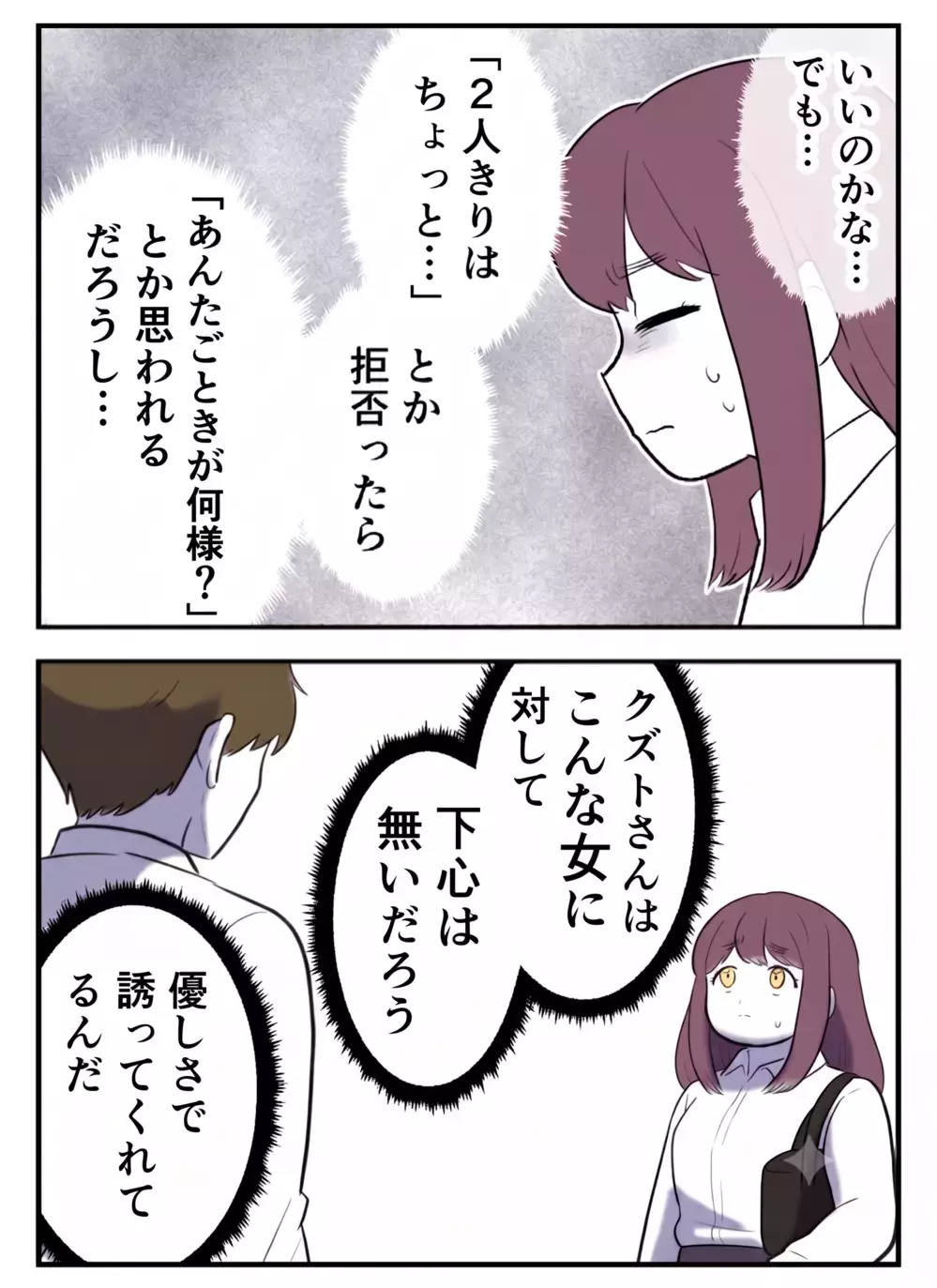 「彼女はいないって言ったよね!?」初めて好きになった人に100万円を請求された…！ この人って何者だったの？