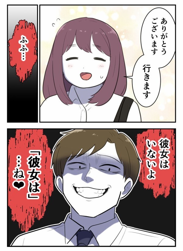 「彼女はいないって言ったよね!?」初めて好きになった人に100万円を請求された…！ この人って何者だったの？
