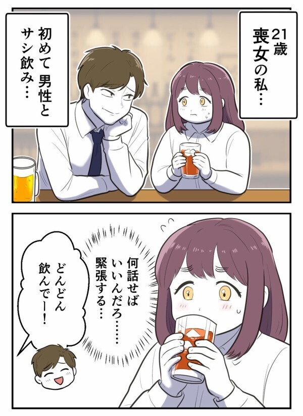 「彼女はいないって言ったよね!?」初めて好きになった人に100万円を請求された…！ この人って何者だったの？