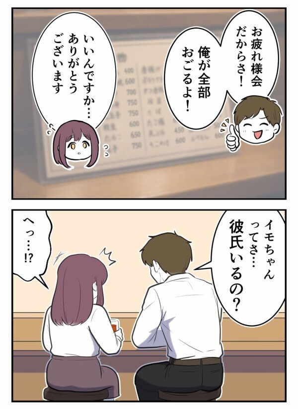 「彼女はいないって言ったよね!?」初めて好きになった人に100万円を請求された…！ この人って何者だったの？