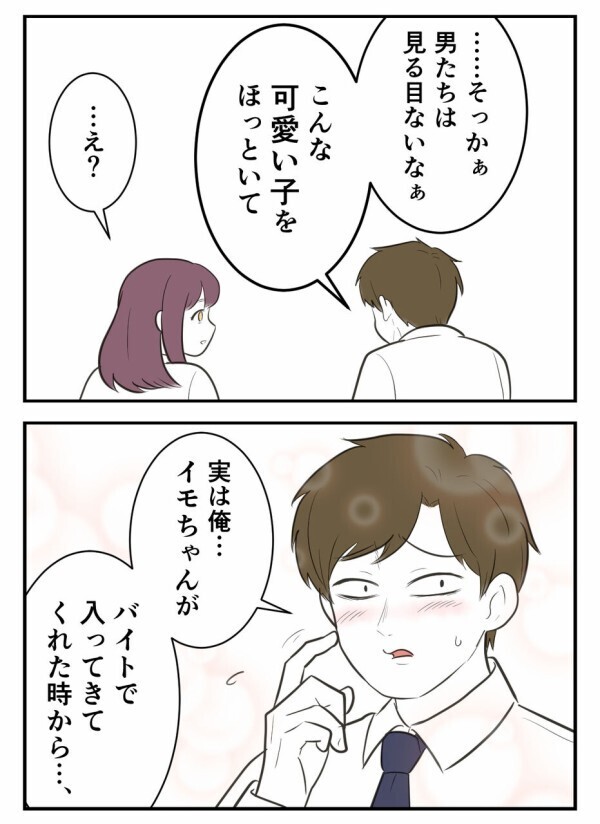 「彼女はいないって言ったよね!?」初めて好きになった人に100万円を請求された…！ この人って何者だったの？
