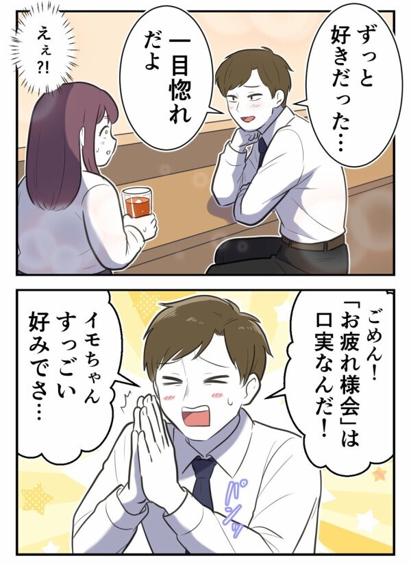 「彼女はいないって言ったよね!?」初めて好きになった人に100万円を請求された…！ この人って何者だったの？