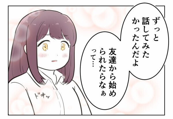 「彼女はいないって言ったよね!?」初めて好きになった人に100万円を請求された…！ この人って何者だったの？