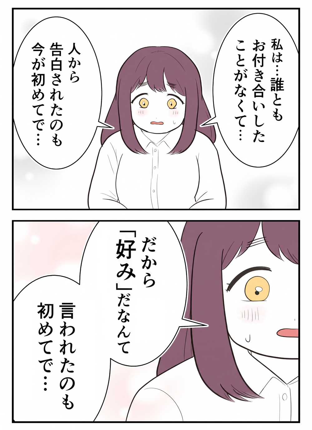 「彼女はいないって言ったよね!?」初めて好きになった人に100万円を請求された…！ この人って何者だったの？