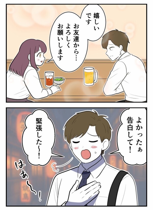 「彼女はいないって言ったよね!?」初めて好きになった人に100万円を請求された…！ この人って何者だったの？