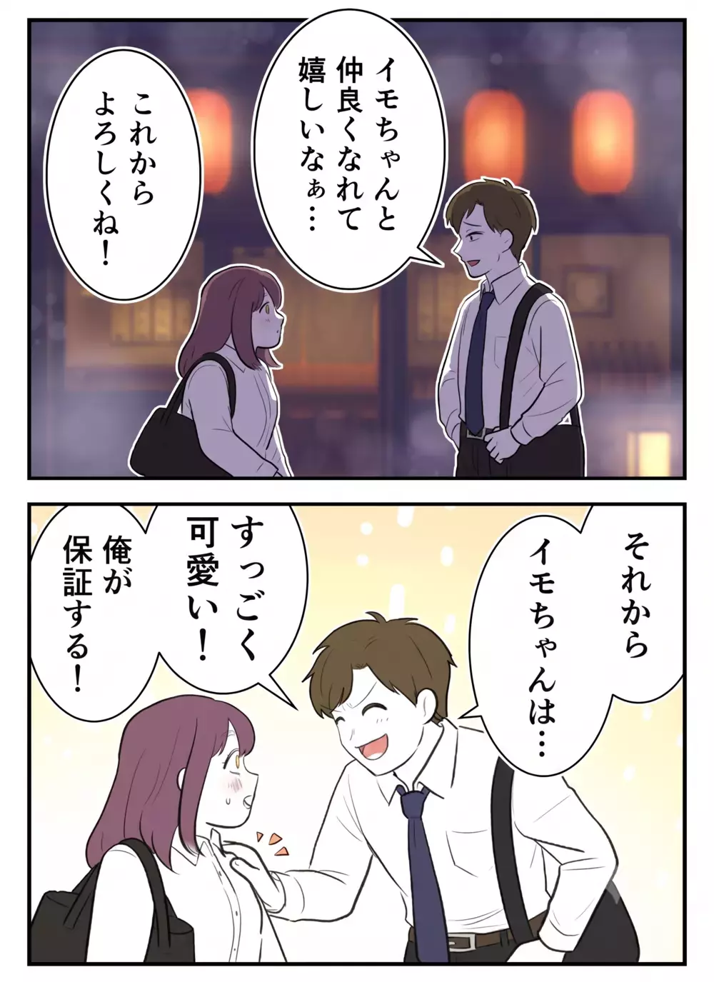 「彼女はいないって言ったよね!?」初めて好きになった人に100万円を請求された…！ この人って何者だったの？