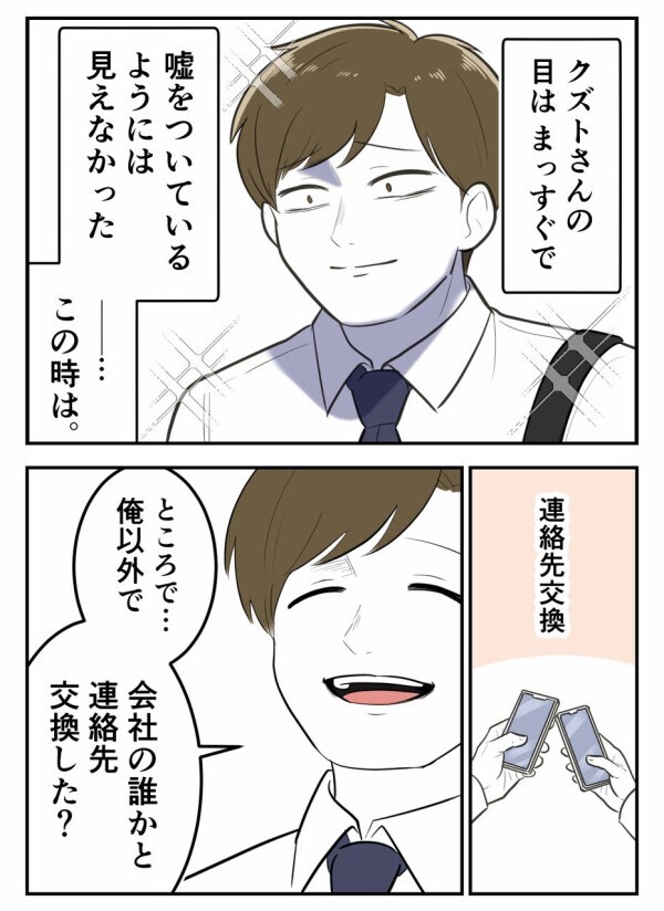 「彼女はいないって言ったよね!?」初めて好きになった人に100万円を請求された…！ この人って何者だったの？
