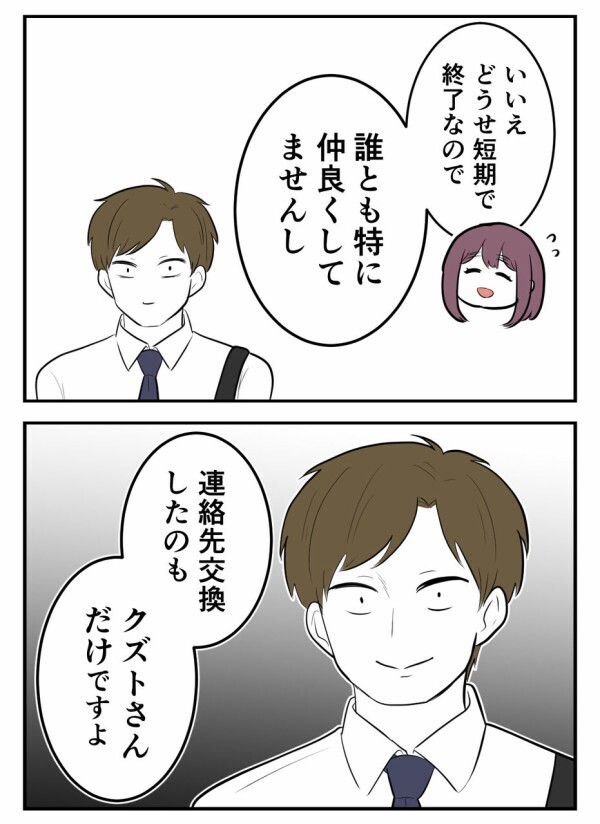 「彼女はいないって言ったよね!?」初めて好きになった人に100万円を請求された…！ この人って何者だったの？